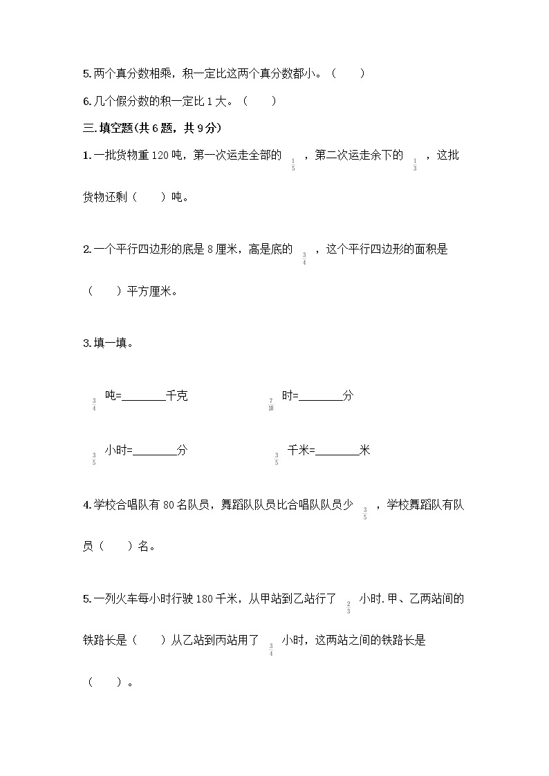 五年级上册数学试题-第四单元 小手艺展示-分数乘法 测试卷-青岛版丨五四学制（含答案）03