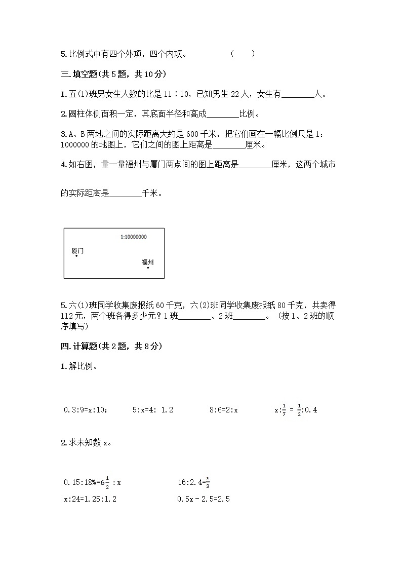 五年级下册数学试题-第六单元 快乐足球-比例尺 测试卷-青岛版丨五四学制(含答案) (4)第2页