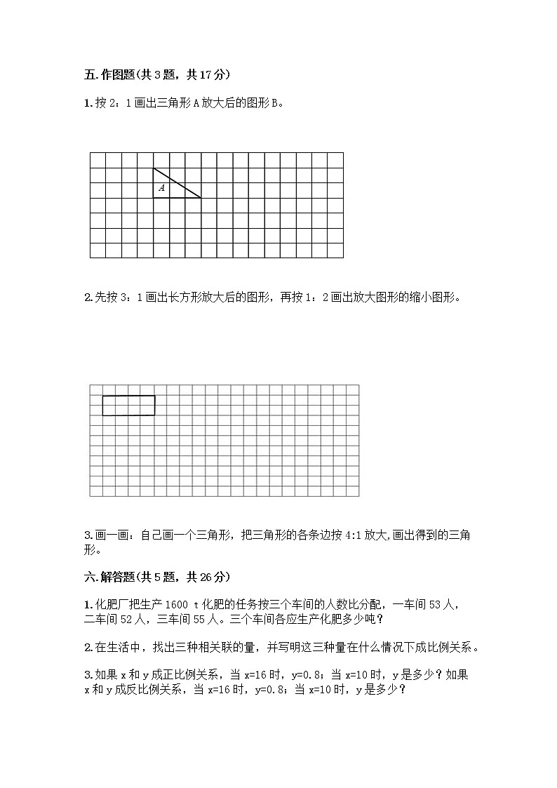 五年级下册数学试题-第六单元 快乐足球-比例尺 测试卷-青岛版丨五四学制(含答案) (4)第3页