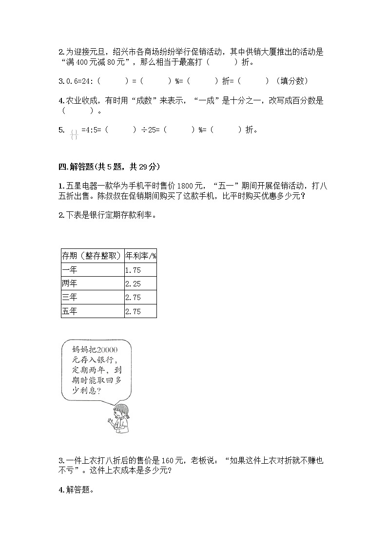 五年级下册数学试题-第三单元 欢乐农家游-百分数(二) 测试卷-青岛版丨五四学制(含答案) (28)第2页