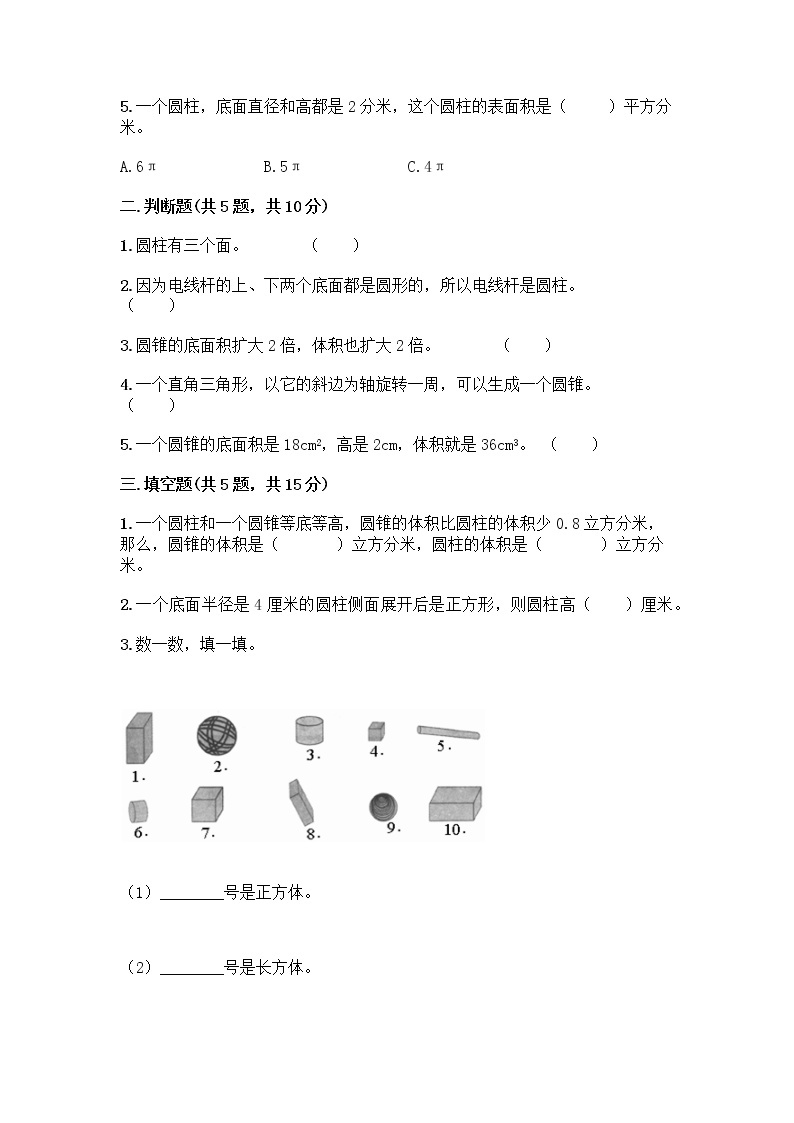 五年级下册数学试题-第四单元 冰淇淋盒有多大-圆柱和圆锥 测试卷-青岛版丨五四学制（含答案） (22)02