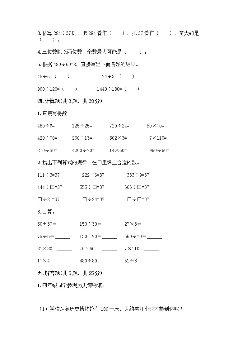 三年级下册数学试题-第八单元 收获的季节-除数是两位数的除法 测试卷-青岛版丨五四学制(含答案) (4)第2页