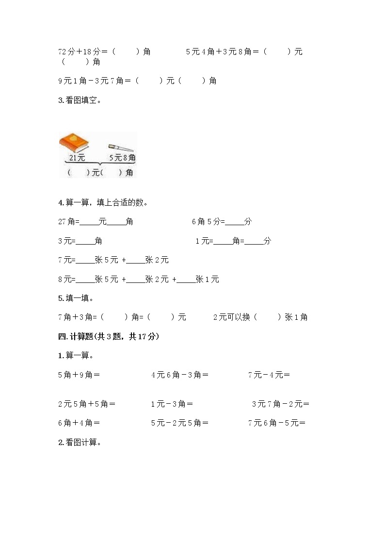 一年级下册数学试题-第五单元 元、角、分 测试卷-苏教版（含答案） (13)02