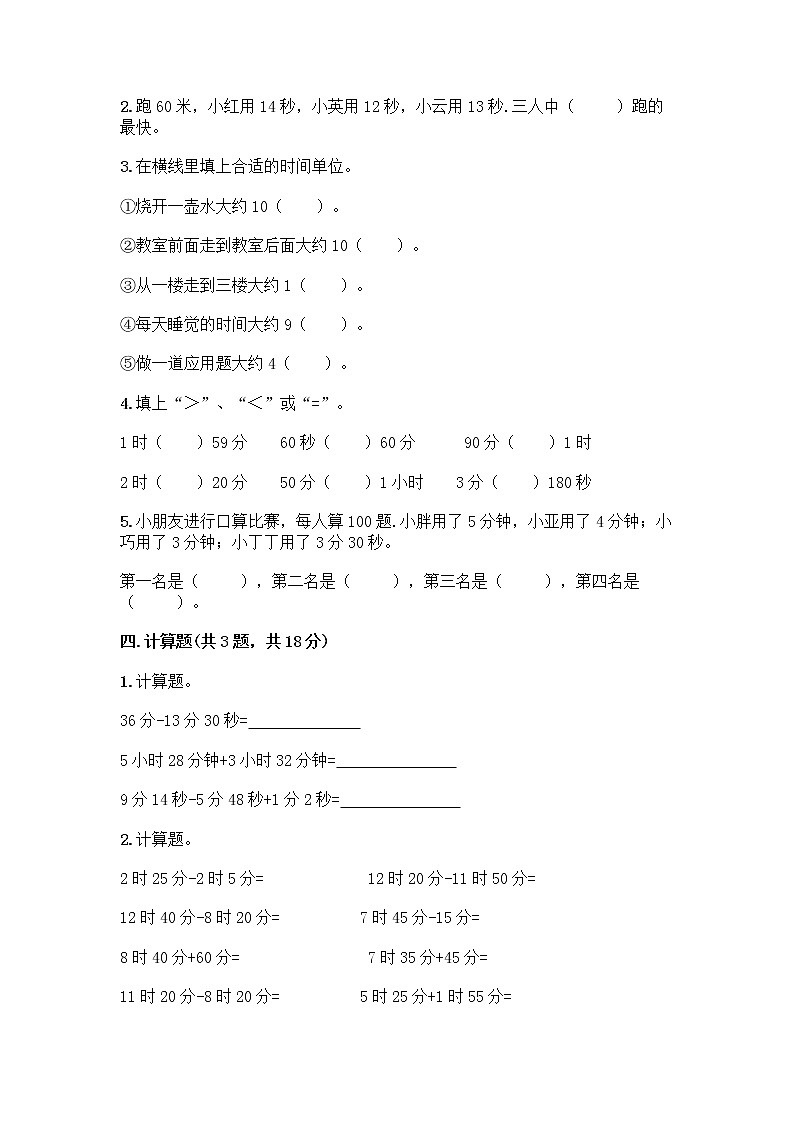 二年级下册数学试题-第六单元 时、分、秒 测试卷-西师大版(含答案) (24)02