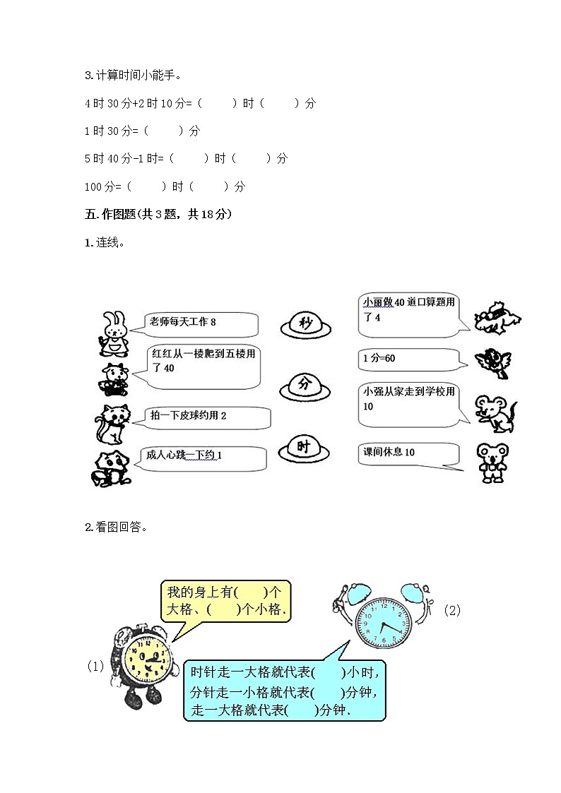 二年级下册数学试题-第六单元 时、分、秒 测试卷-西师大版(含答案) (24)03