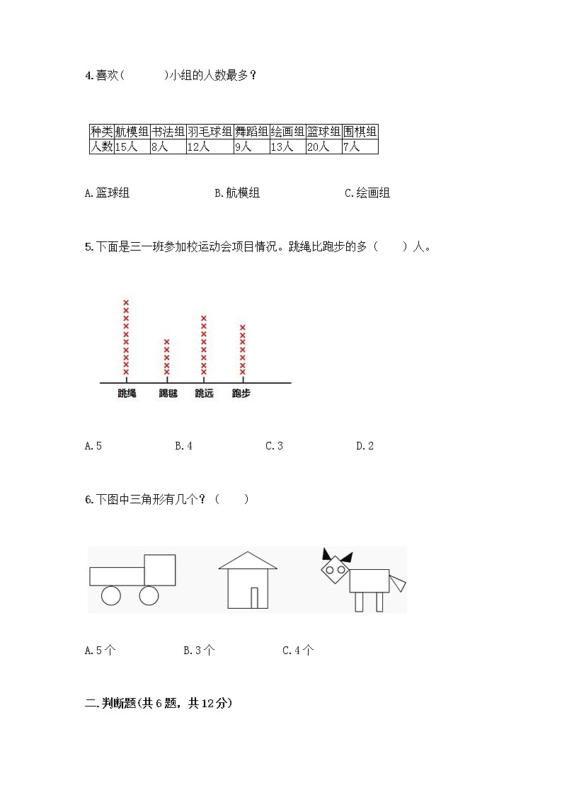 二年级下册数学试题-第七单元 收集与整理 测试卷-西师大版(含答案) (16)第2页