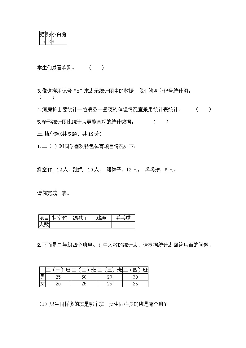 二年级下册数学试题-第七单元 收集与整理 测试卷-西师大版（含答案） (5)03