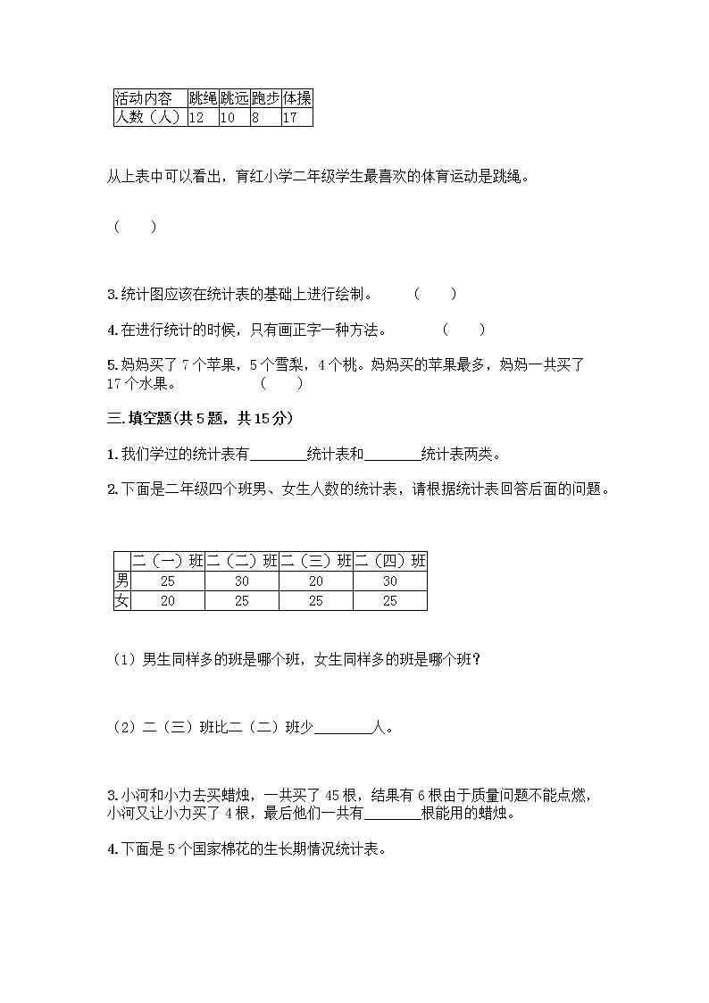 二年级下册数学试题-第七单元 收集与整理 测试卷-西师大版(含答案) (30)第3页