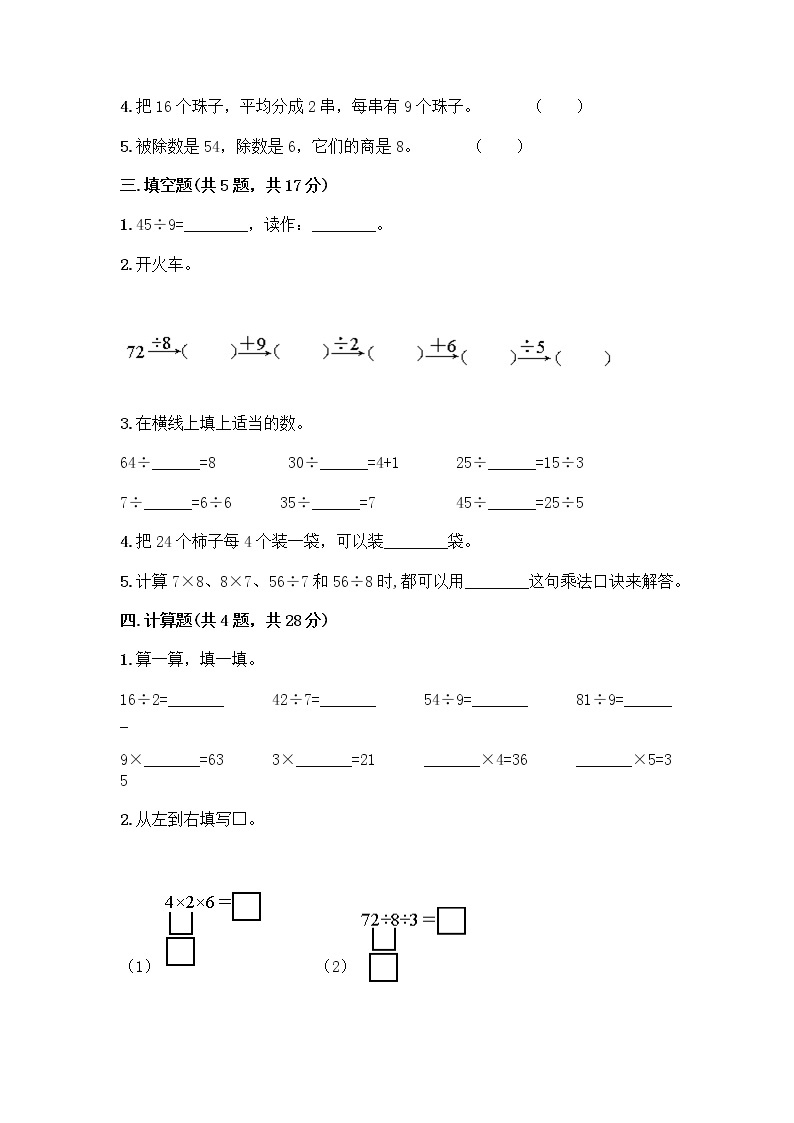 二年级下册数学试题-第四单元 认识图形 测试卷-西师大版（含答案）02