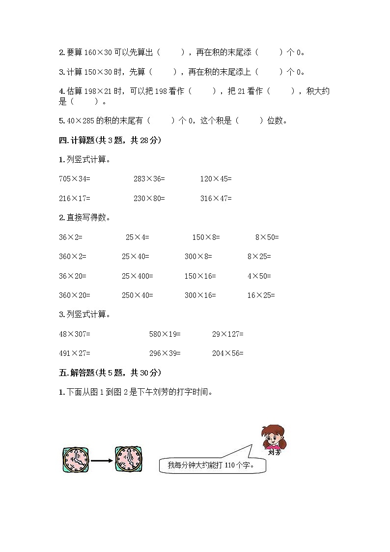 四年级下册数学试题-第三单元 三位数乘两位数 测试卷-苏教版(含答案) (12)第2页