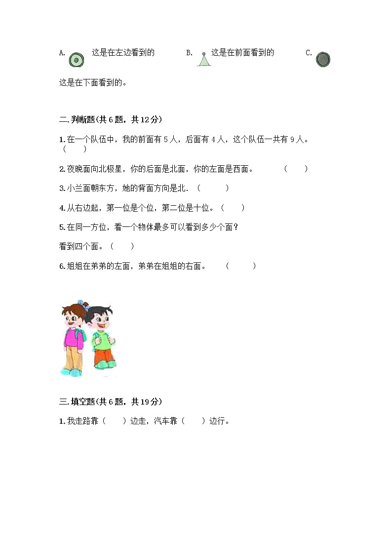 一年级上册数学试题-第四单元 认位置 测试卷-苏教版(含答案)02