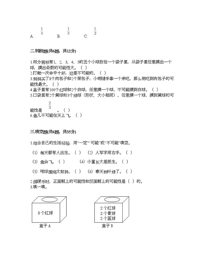 四年级上册数学试题-第六单元 可能性 测试卷-苏教版(含答案)02