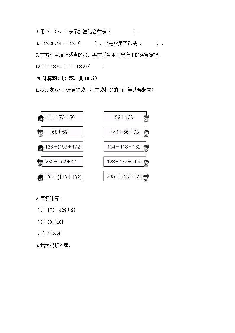 四年级下册数学试题-第六单元 运算律 测试卷-苏教版(含答案) (21)第2页