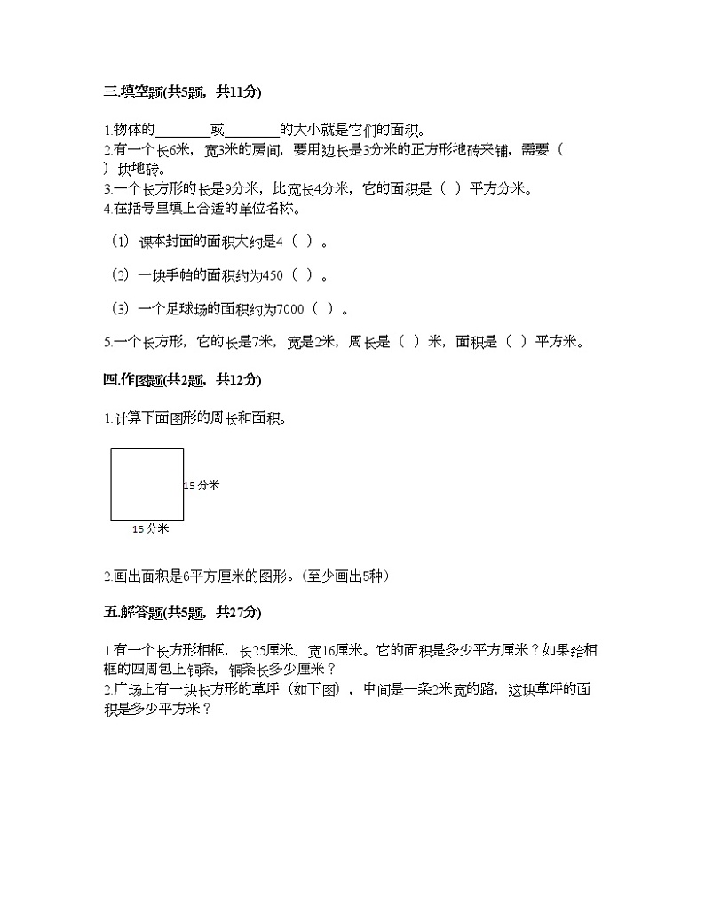 三年级下册数学试题-第六单元 长方形和正方形的面积 测试卷-苏教版(含答案)第2页