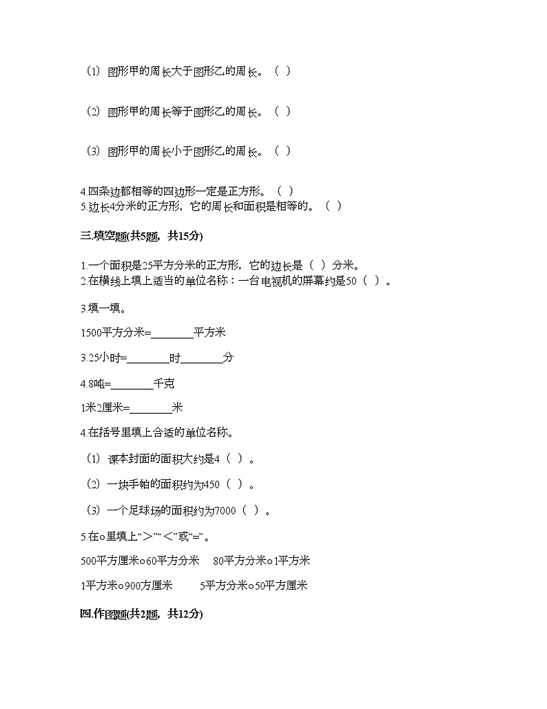 三年级下册数学试题-第六单元 长方形和正方形的面积 测试卷-苏教版(含答案) (40)第2页