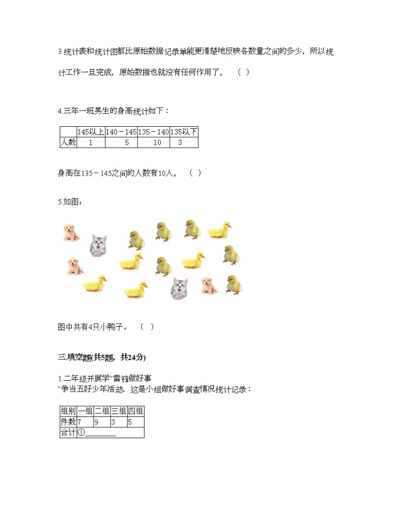 二年级下册数学试题-第八单元 数据的收集和整理（一） 测试卷-苏教版（含答案）03