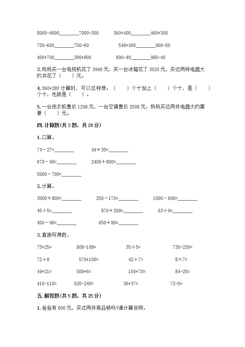 二年级下册数学试题-第六单元 两、三位数的加法和减法 测试卷-苏教版(含答案) (11)第2页