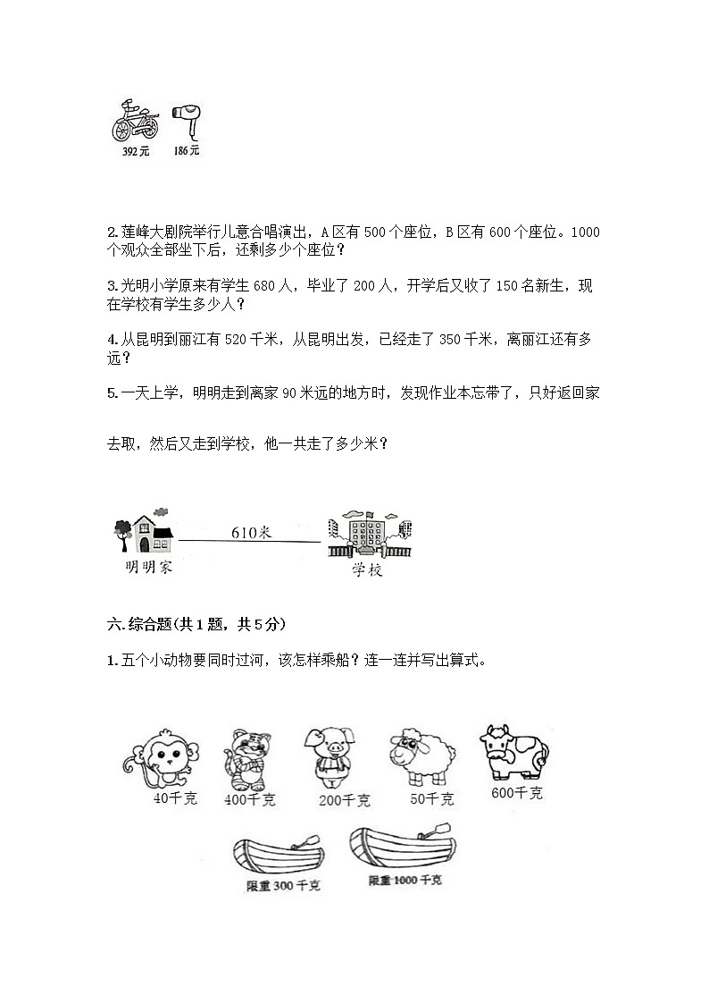 二年级下册数学试题-第六单元 两、三位数的加法和减法 测试卷-苏教版(含答案) (11)第3页