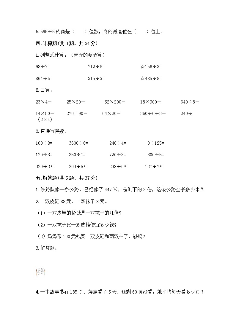 三年级下册数学试题-第二单元 除数是一位数的除法 测试卷-人教版(含答案) (4)第2页