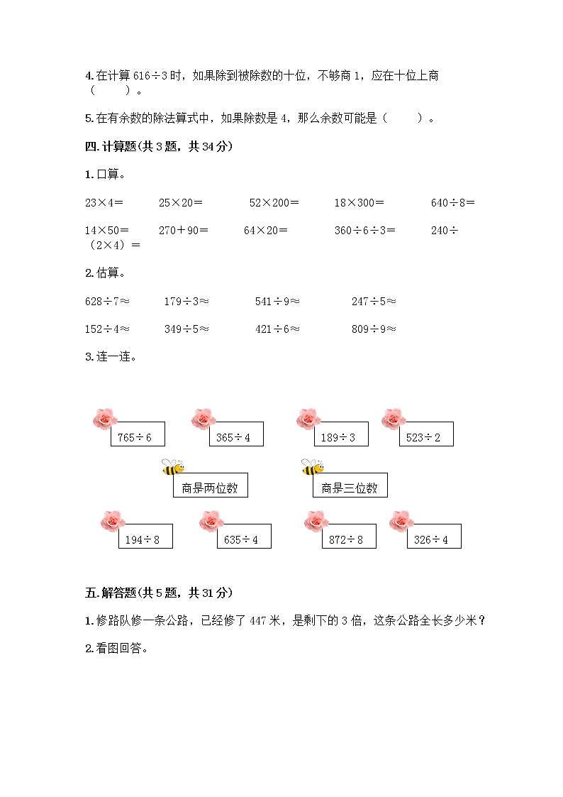 三年级下册数学试题-第二单元 除数是一位数的除法 测试卷-人教版(含答案) (14)第2页