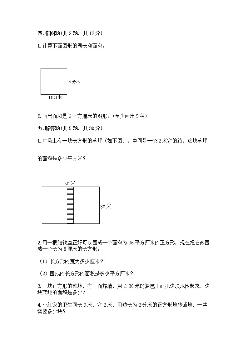 三年级下册数学试题-第五单元 面积 测试卷-人教版(含答案) (2)第3页