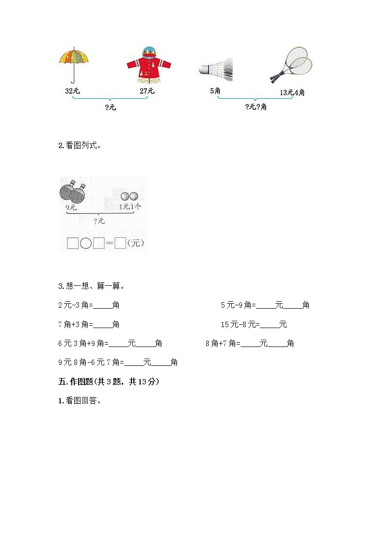一年级下册数学试题-第五单元 认识人民币 测试卷-西师大版(含答案) (3)第3页
