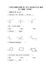 小学数学人教版二年级上册3 角的初步认识课后作业题