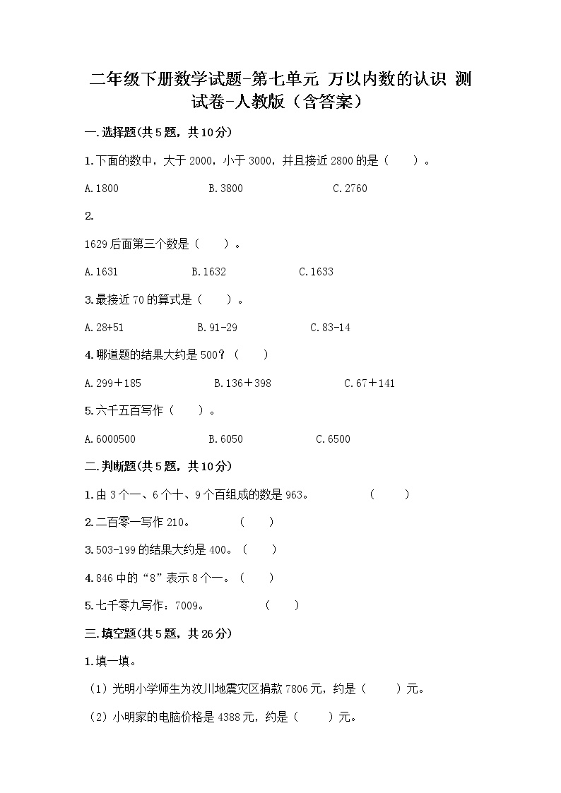 《1000以内数的读写与组成》知识点汇总丨总结_《1000