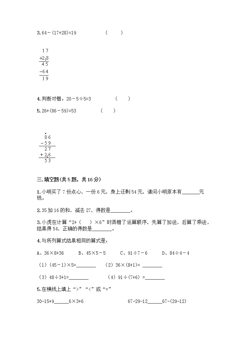 二年级下册数学试题-第五单元 混合运算 测试卷-人教版(含答案) (18)第2页