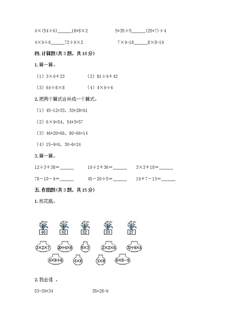 二年级下册数学试题-第五单元 混合运算 测试卷-人教版(含答案) (18)第3页