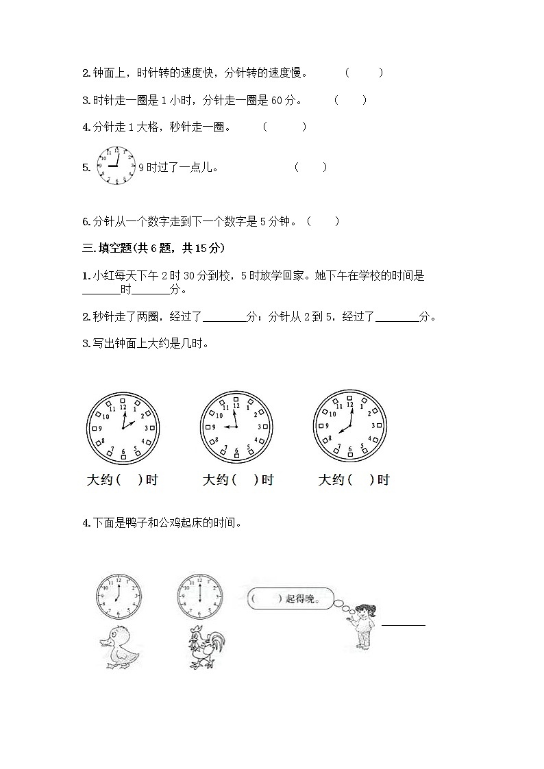 一年级下册数学试题-第六单元 认识钟表 测试卷-西师大版(含答案) (12)第2页