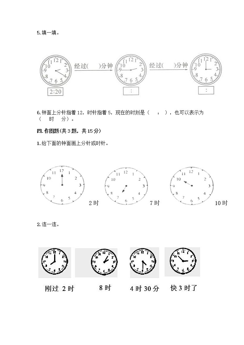 一年级下册数学试题-第六单元 认识钟表 测试卷-西师大版(含答案) (12)第3页