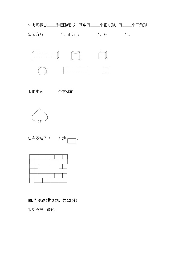 一年级下册数学试题-第三单元 认识图形 测试卷-西师大版（含答案）03