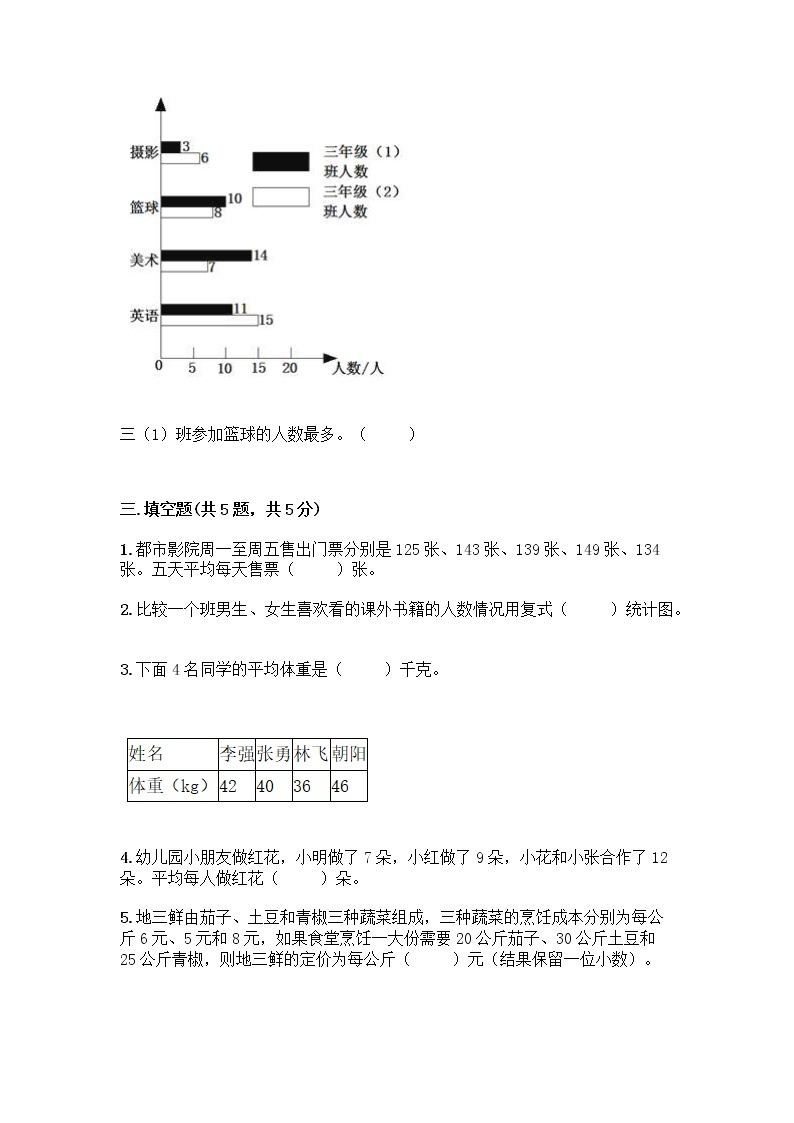 四年级下册数学试题-第八单元 平均数 测试卷-西师大版（含答案） (22)02