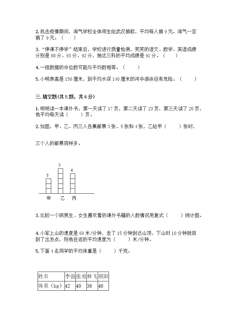 四年级下册数学试题-第八单元 平均数 测试卷-西师大版（含答案） (20)02