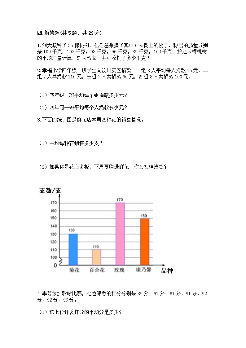 四年级下册数学试题-第八单元 平均数 测试卷-西师大版（含答案） (20)03