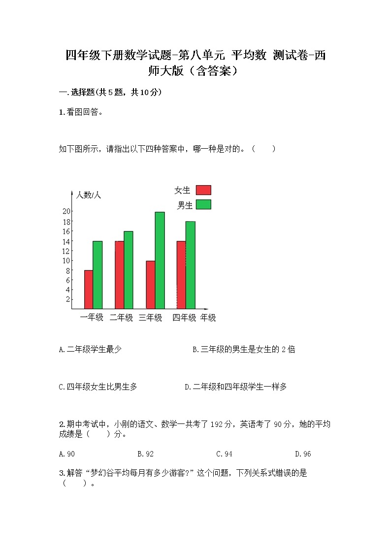 四年级下册数学试题-第八单元 平均数 测试卷-西师大版（含答案） (34)01