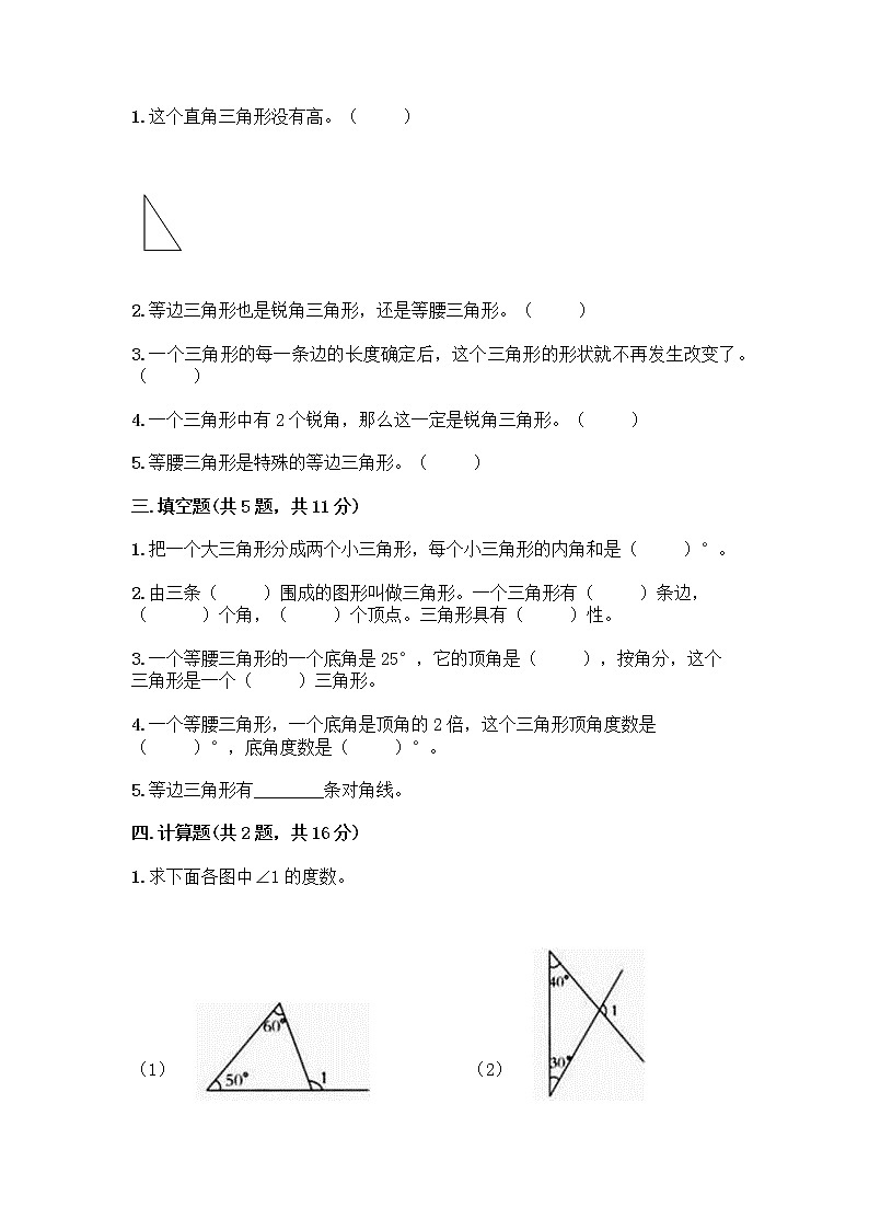 四年级下册数学试题-第四单元 三角形 测试卷-西师大版(含答案) (9)第2页
