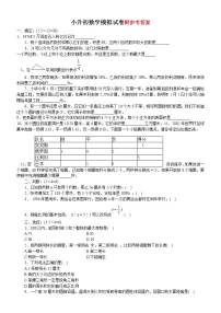 小升初数学模拟试卷及答案