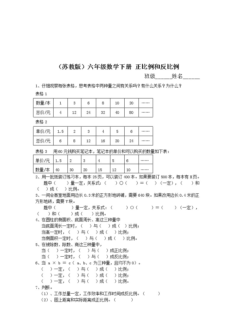 正比例和反比例同步練習(xí)2第1頁(yè)