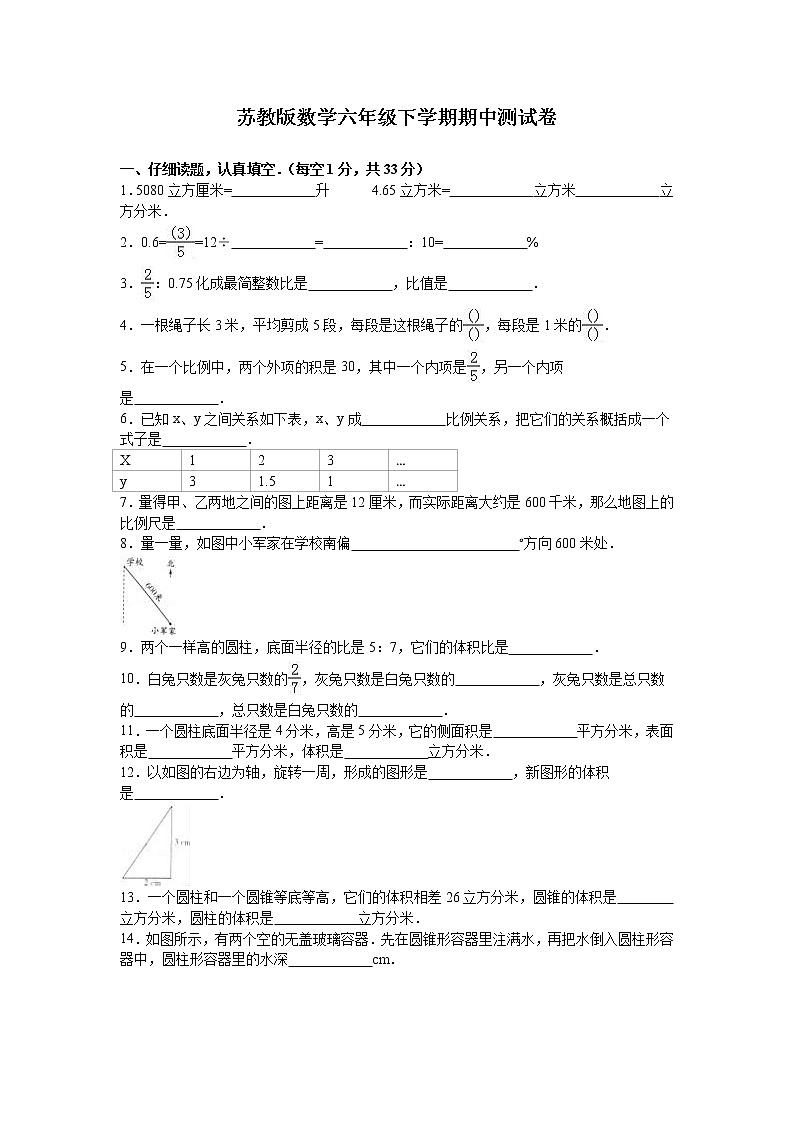 蘇教版數(shù)學(xué)六年級下學(xué)期期中測試卷8第1頁