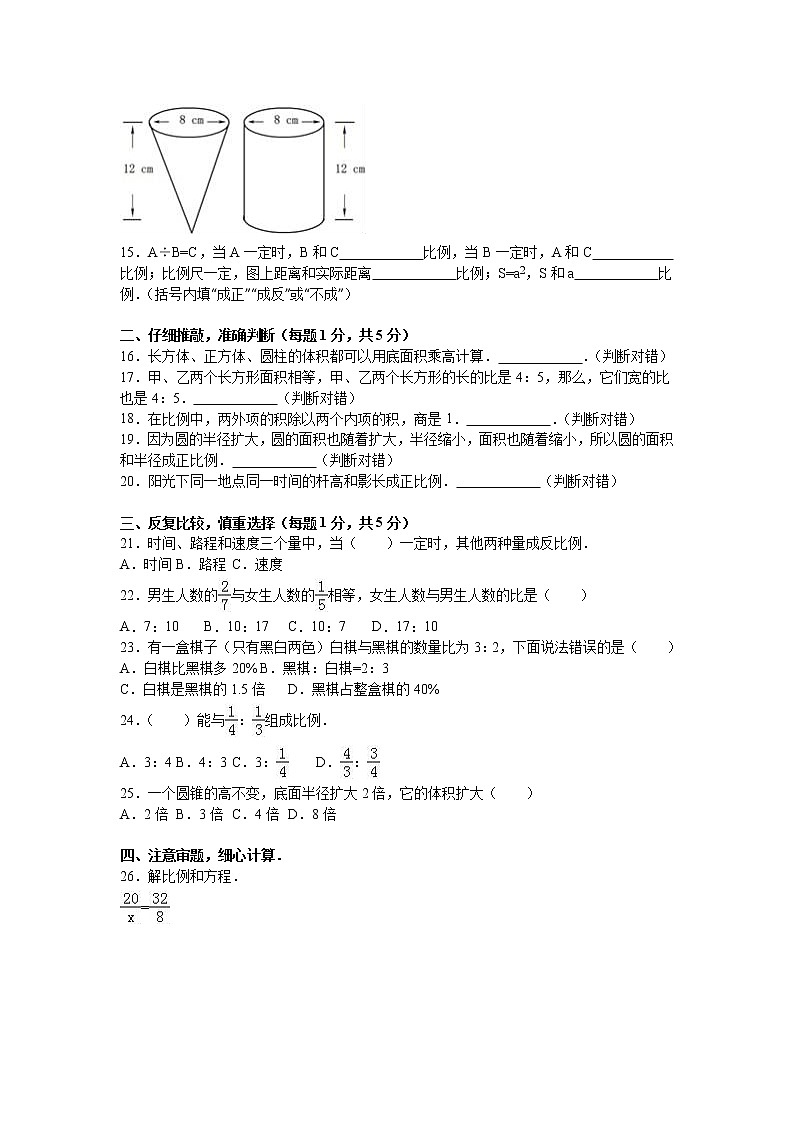 蘇教版數(shù)學(xué)六年級下學(xué)期期中測試卷8第2頁