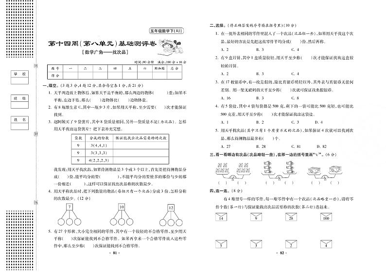 人教版小学数学五年级下册第十四周第八单元测试卷无答案(数学广角)第1页