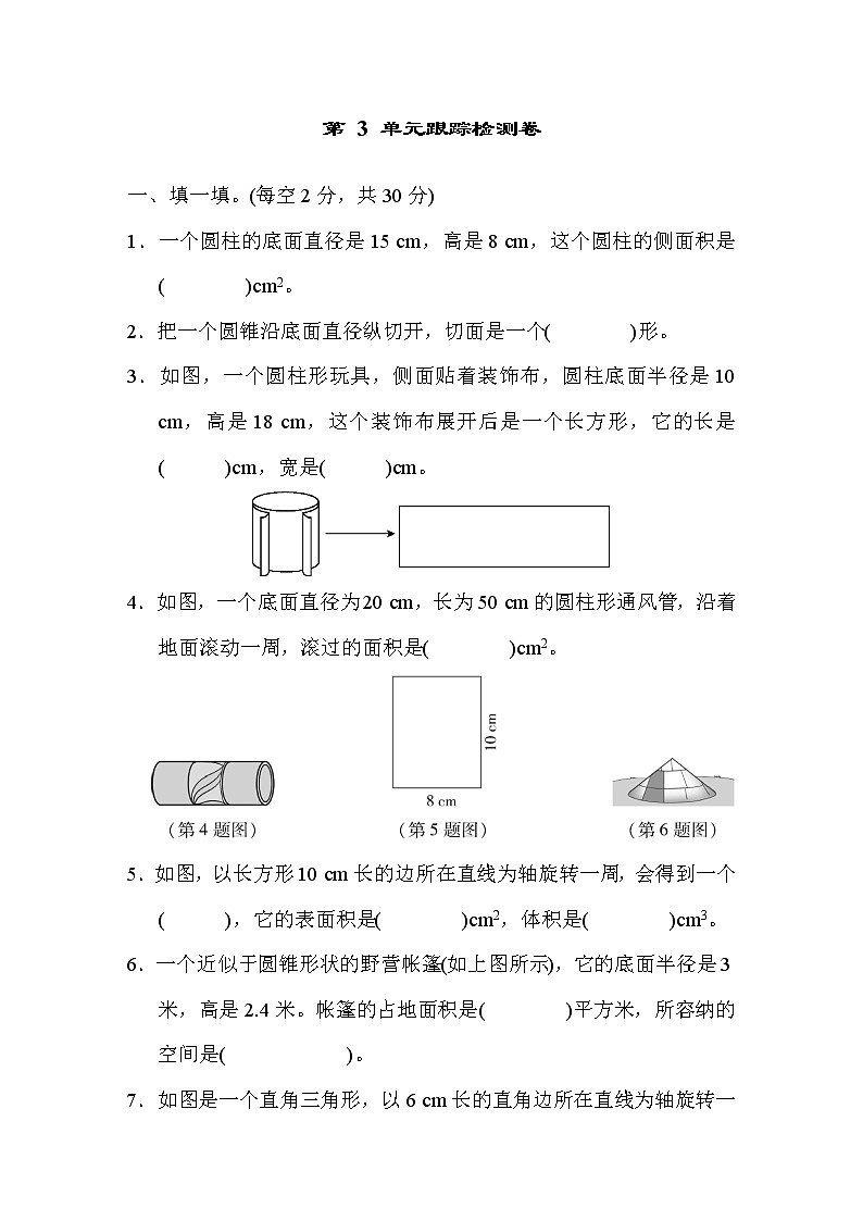 人教版數(shù)學六年級下冊第三單元圓柱與圓錐檢測卷第1頁