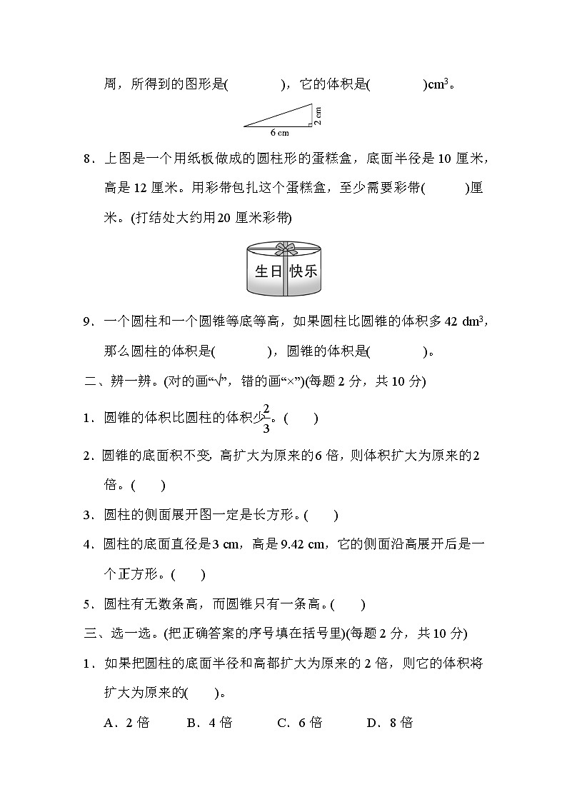 人教版數(shù)學六年級下冊第三單元圓柱與圓錐檢測卷第2頁