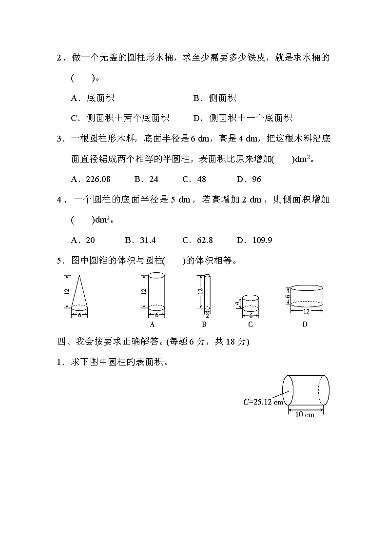人教版數(shù)學六年級下冊第三單元圓柱與圓錐檢測卷第3頁