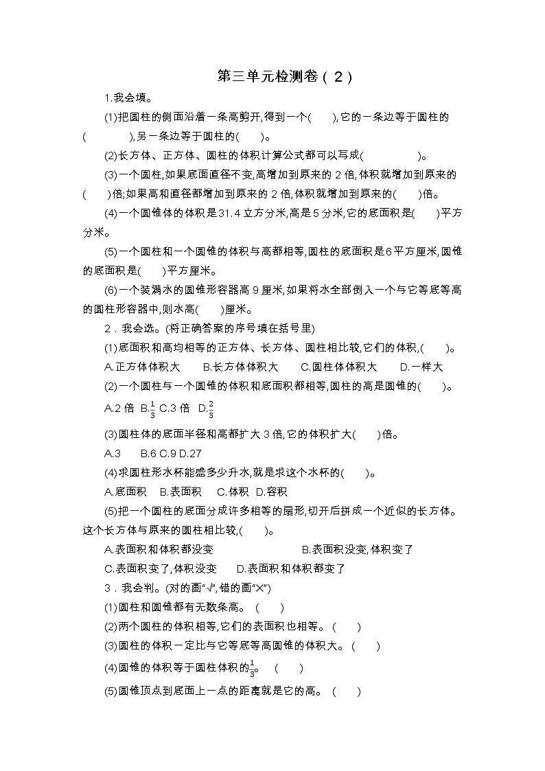 人教版数学六年级下册第三单元圆柱与圆锥检测卷(2)第1页
