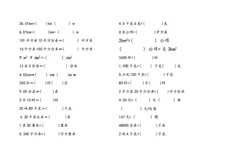 四年级(下)数学单位换算专练A(含答案)第2页