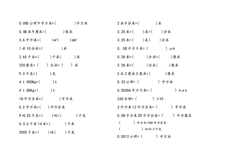 四年级(下)数学单位换算专练A(含答案)第3页