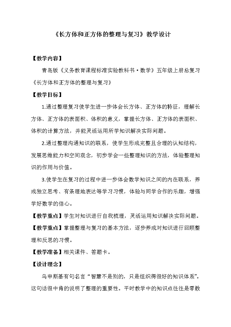 五年级数学上册 回顾整理——总复习教案 青岛版(五四制)01